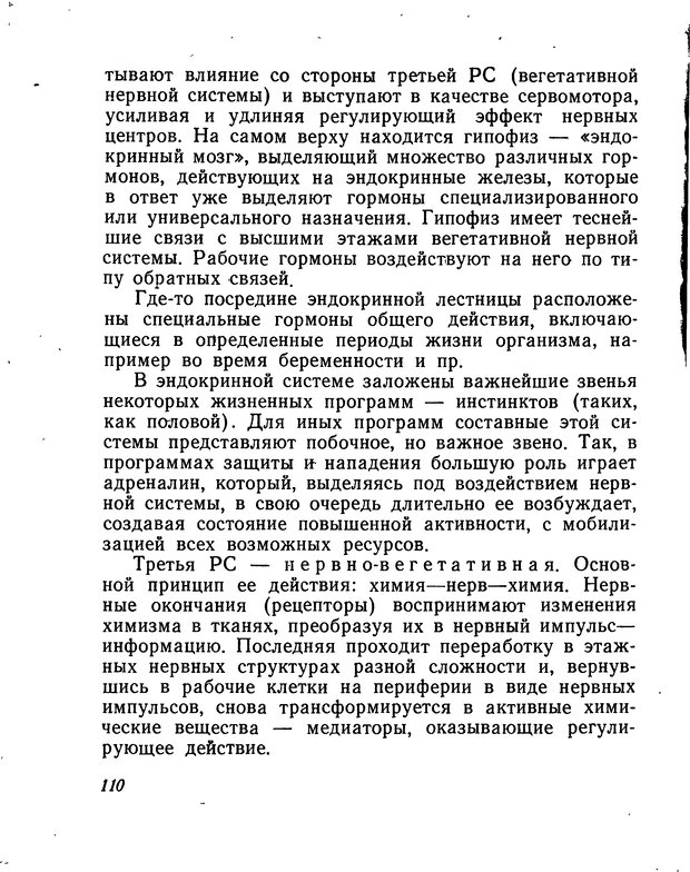📖 DJVU. Моделирование мышления и психики. Амосов Н. М. Страница 110. Читать онлайн djvu