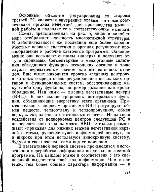 📖 DJVU. Моделирование мышления и психики. Амосов Н. М. Страница 111. Читать онлайн djvu