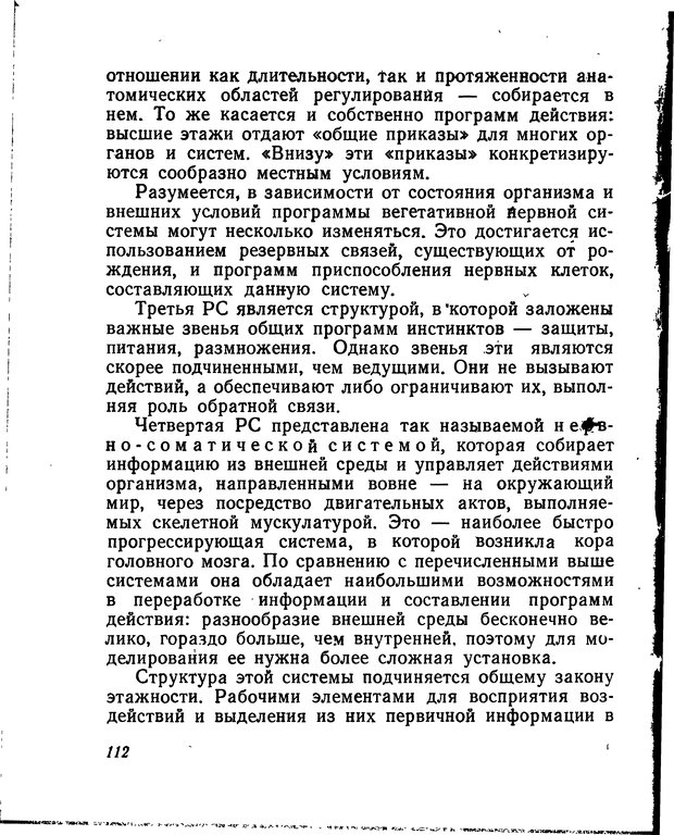📖 DJVU. Моделирование мышления и психики. Амосов Н. М. Страница 112. Читать онлайн djvu