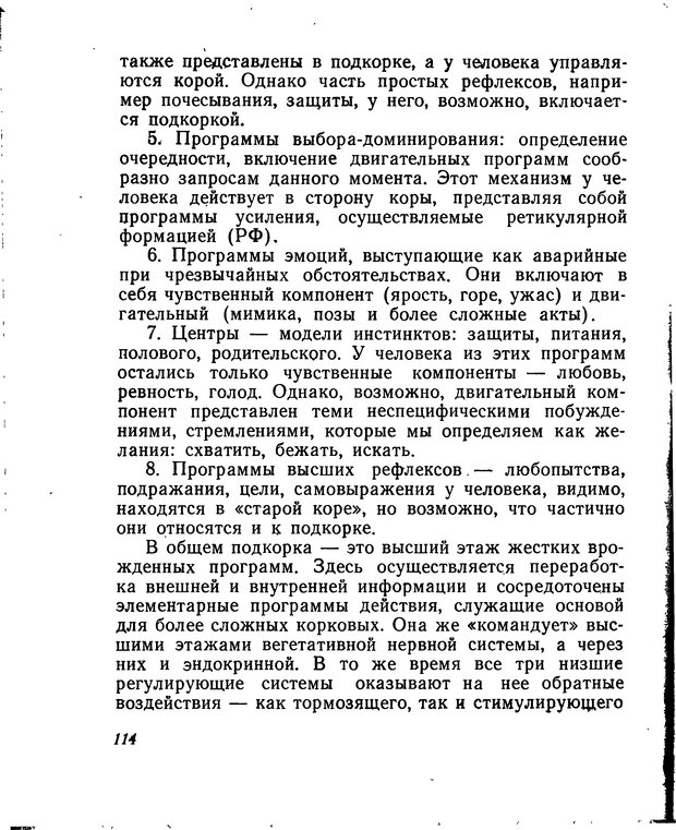 📖 DJVU. Моделирование мышления и психики. Амосов Н. М. Страница 114. Читать онлайн djvu