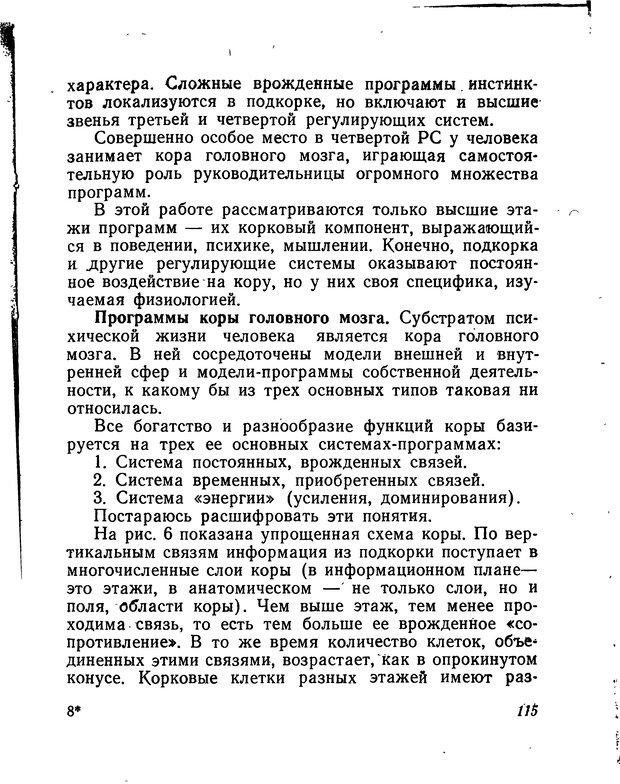 📖 DJVU. Моделирование мышления и психики. Амосов Н. М. Страница 115. Читать онлайн djvu