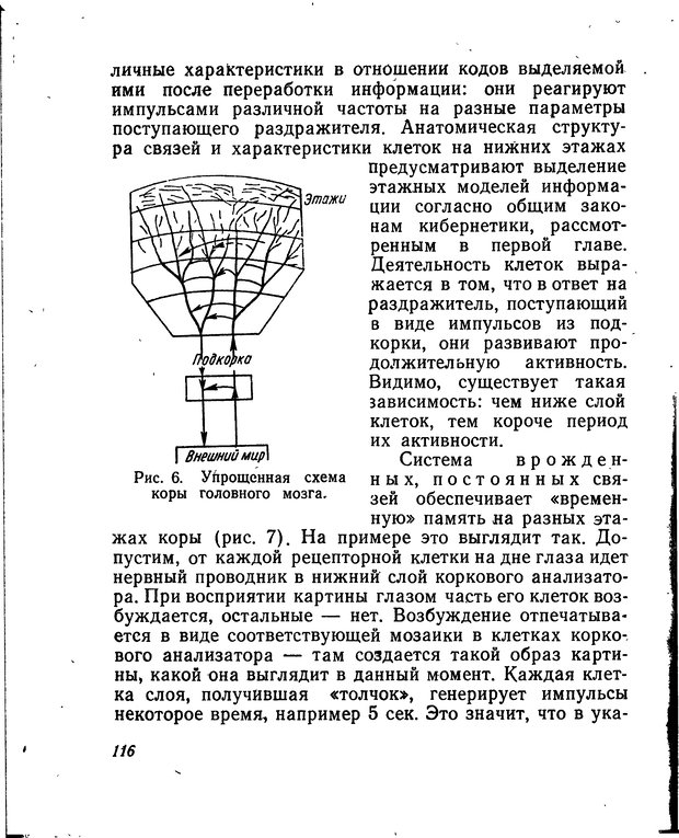 📖 DJVU. Моделирование мышления и психики. Амосов Н. М. Страница 116. Читать онлайн djvu
