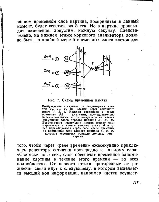📖 DJVU. Моделирование мышления и психики. Амосов Н. М. Страница 117. Читать онлайн djvu