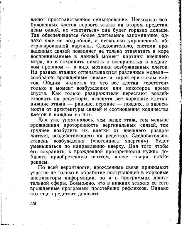 📖 DJVU. Моделирование мышления и психики. Амосов Н. М. Страница 118. Читать онлайн djvu