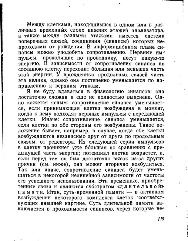 📖 DJVU. Моделирование мышления и психики. Амосов Н. М. Страница 119. Читать онлайн djvu
