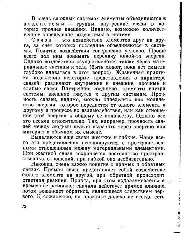 📖 DJVU. Моделирование мышления и психики. Амосов Н. М. Страница 12. Читать онлайн djvu