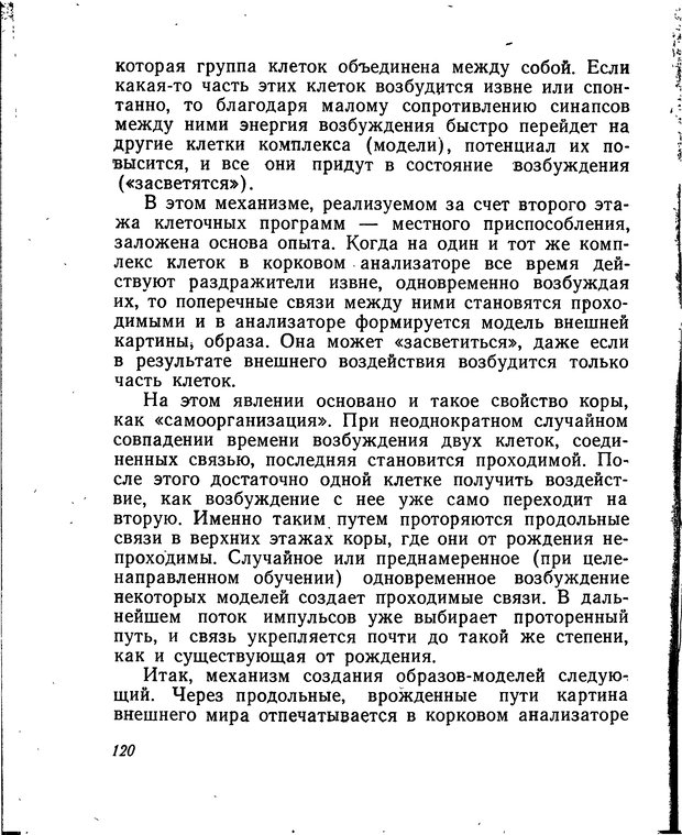 📖 DJVU. Моделирование мышления и психики. Амосов Н. М. Страница 120. Читать онлайн djvu