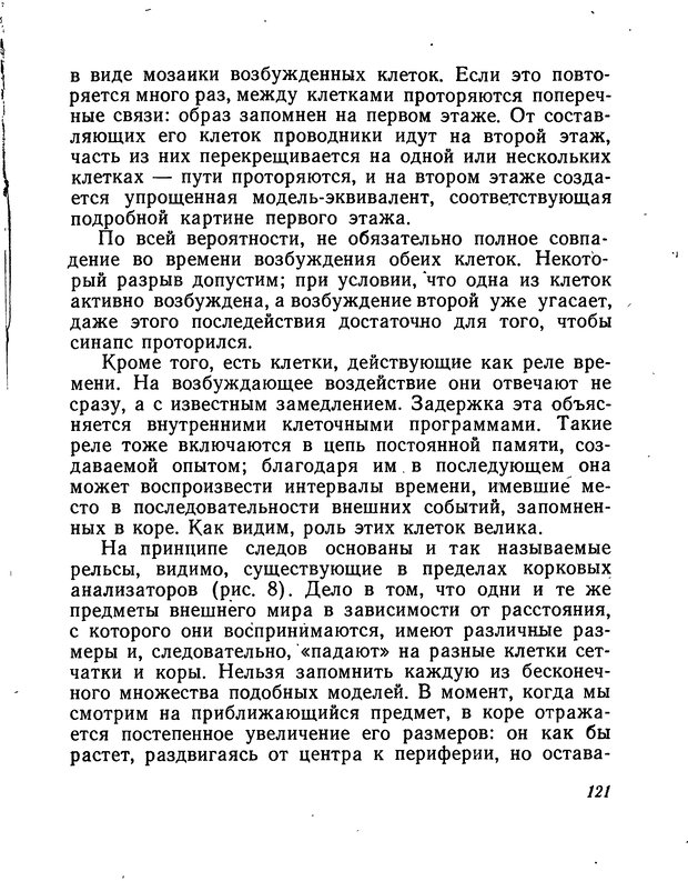 📖 DJVU. Моделирование мышления и психики. Амосов Н. М. Страница 121. Читать онлайн djvu