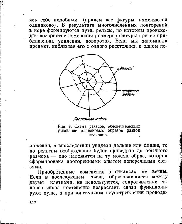 📖 DJVU. Моделирование мышления и психики. Амосов Н. М. Страница 122. Читать онлайн djvu