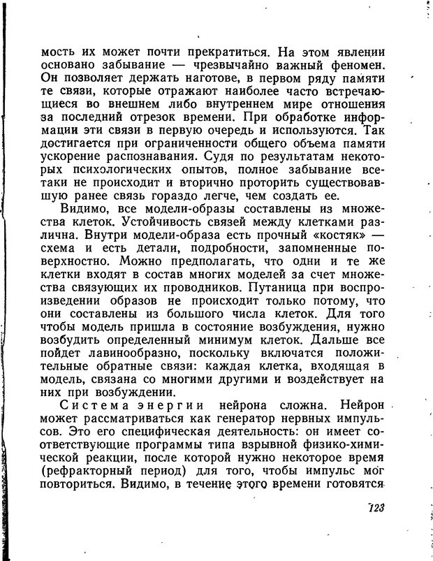 📖 DJVU. Моделирование мышления и психики. Амосов Н. М. Страница 123. Читать онлайн djvu
