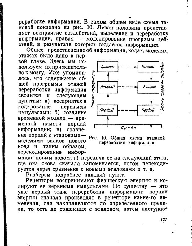 📖 DJVU. Моделирование мышления и психики. Амосов Н. М. Страница 127. Читать онлайн djvu