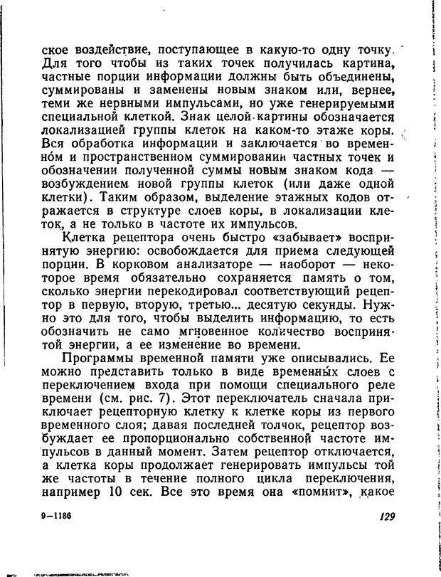 📖 DJVU. Моделирование мышления и психики. Амосов Н. М. Страница 129. Читать онлайн djvu