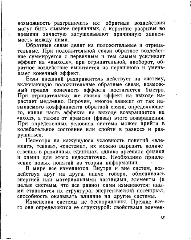 📖 DJVU. Моделирование мышления и психики. Амосов Н. М. Страница 13. Читать онлайн djvu