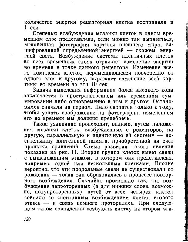 📖 DJVU. Моделирование мышления и психики. Амосов Н. М. Страница 130. Читать онлайн djvu