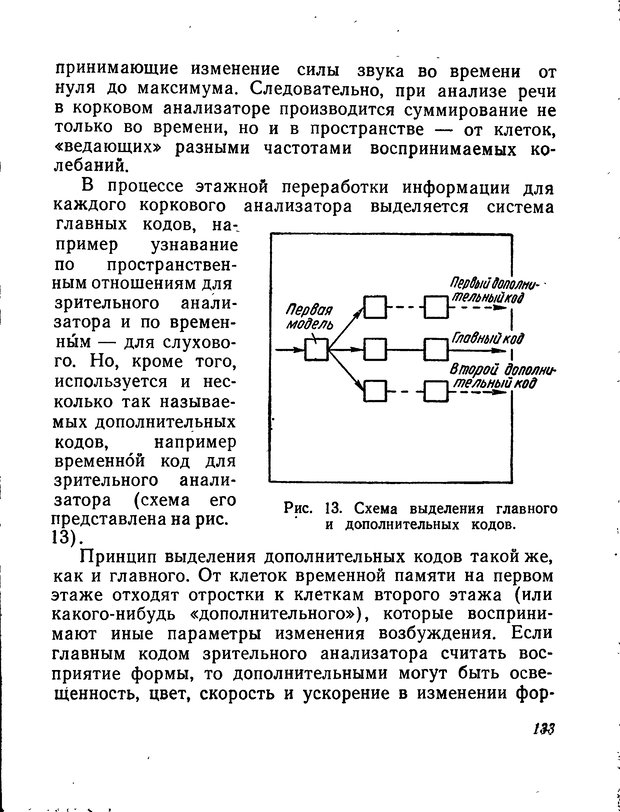 📖 DJVU. Моделирование мышления и психики. Амосов Н. М. Страница 133. Читать онлайн djvu