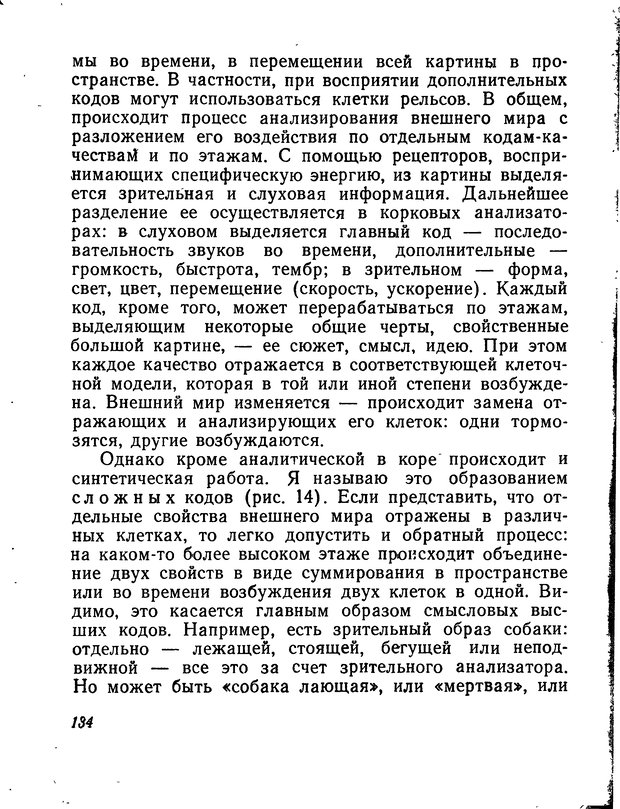 📖 DJVU. Моделирование мышления и психики. Амосов Н. М. Страница 134. Читать онлайн djvu