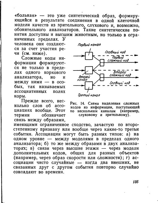 📖 DJVU. Моделирование мышления и психики. Амосов Н. М. Страница 135. Читать онлайн djvu