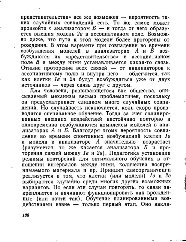📖 DJVU. Моделирование мышления и психики. Амосов Н. М. Страница 138. Читать онлайн djvu