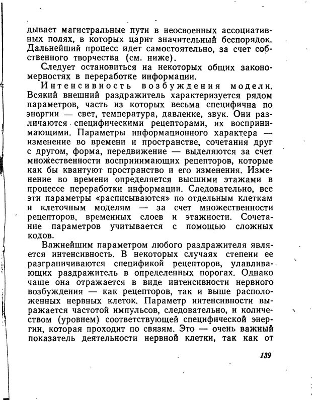 📖 DJVU. Моделирование мышления и психики. Амосов Н. М. Страница 139. Читать онлайн djvu