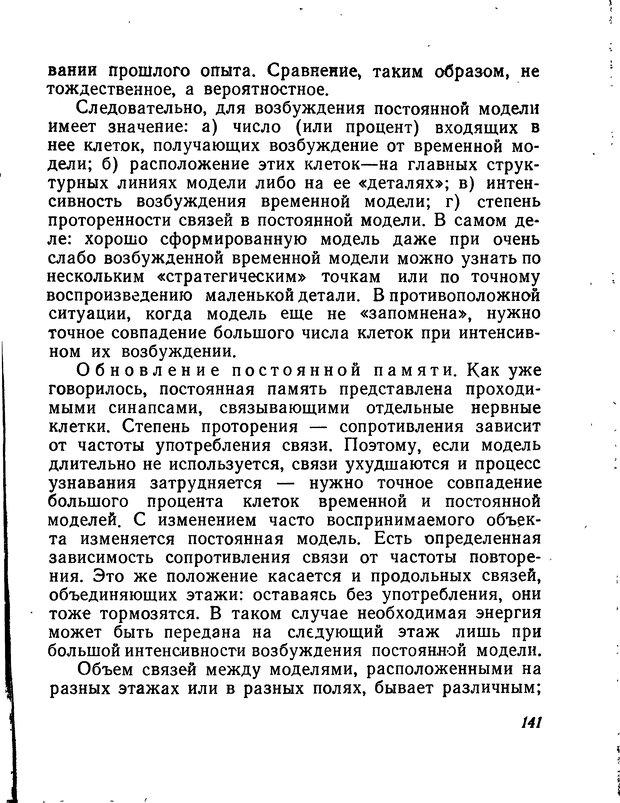 📖 DJVU. Моделирование мышления и психики. Амосов Н. М. Страница 141. Читать онлайн djvu