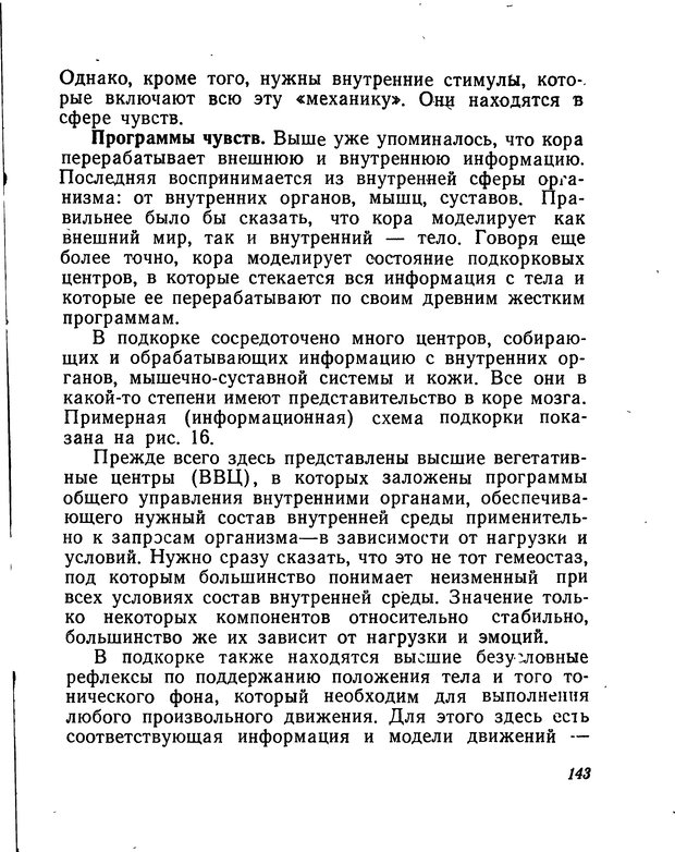 📖 DJVU. Моделирование мышления и психики. Амосов Н. М. Страница 143. Читать онлайн djvu