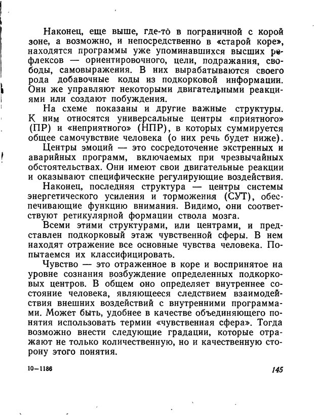 📖 DJVU. Моделирование мышления и психики. Амосов Н. М. Страница 145. Читать онлайн djvu