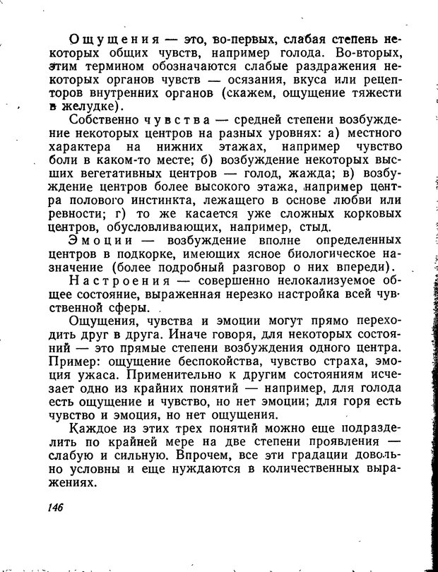 📖 DJVU. Моделирование мышления и психики. Амосов Н. М. Страница 146. Читать онлайн djvu