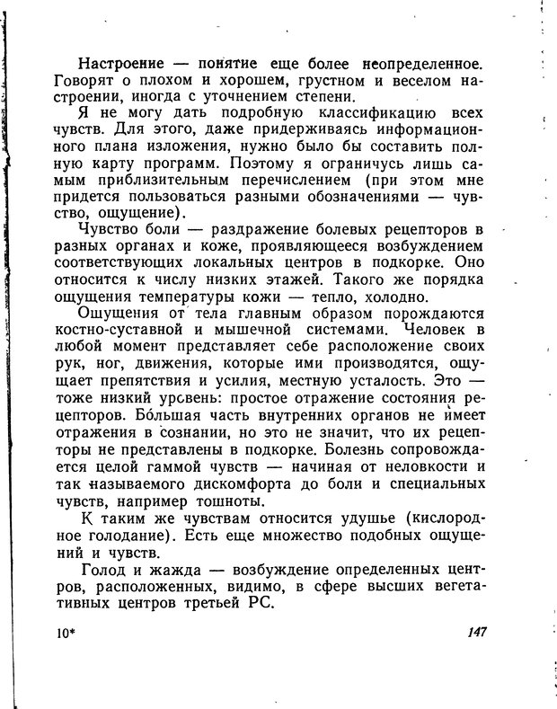 📖 DJVU. Моделирование мышления и психики. Амосов Н. М. Страница 147. Читать онлайн djvu