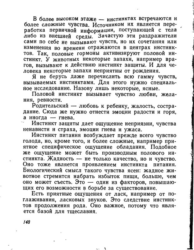📖 DJVU. Моделирование мышления и психики. Амосов Н. М. Страница 148. Читать онлайн djvu