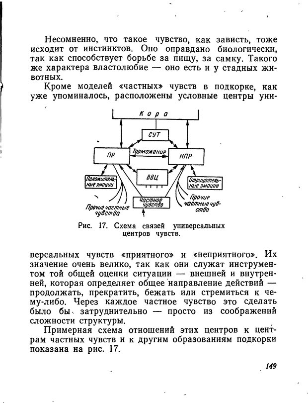 📖 DJVU. Моделирование мышления и психики. Амосов Н. М. Страница 149. Читать онлайн djvu