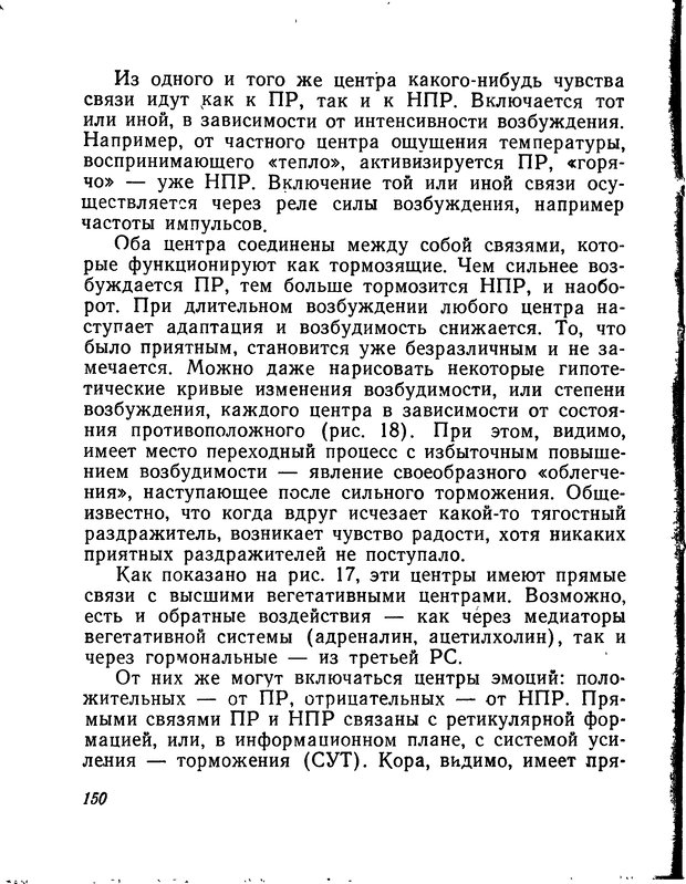 📖 DJVU. Моделирование мышления и психики. Амосов Н. М. Страница 150. Читать онлайн djvu