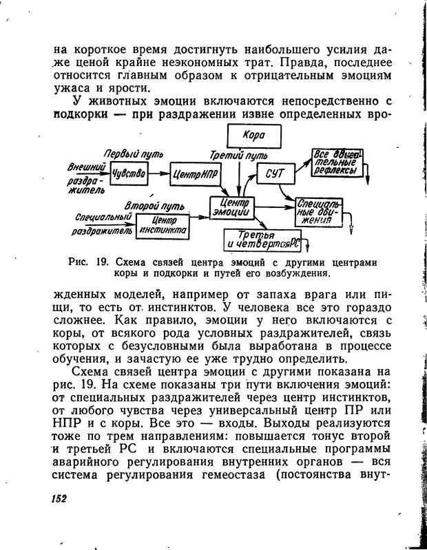 📖 DJVU. Моделирование мышления и психики. Амосов Н. М. Страница 152. Читать онлайн djvu
