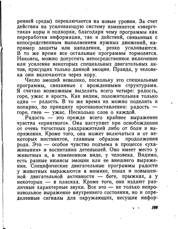 📖 DJVU. Моделирование мышления и психики. Амосов Н. М. Страница 153. Читать онлайн djvu