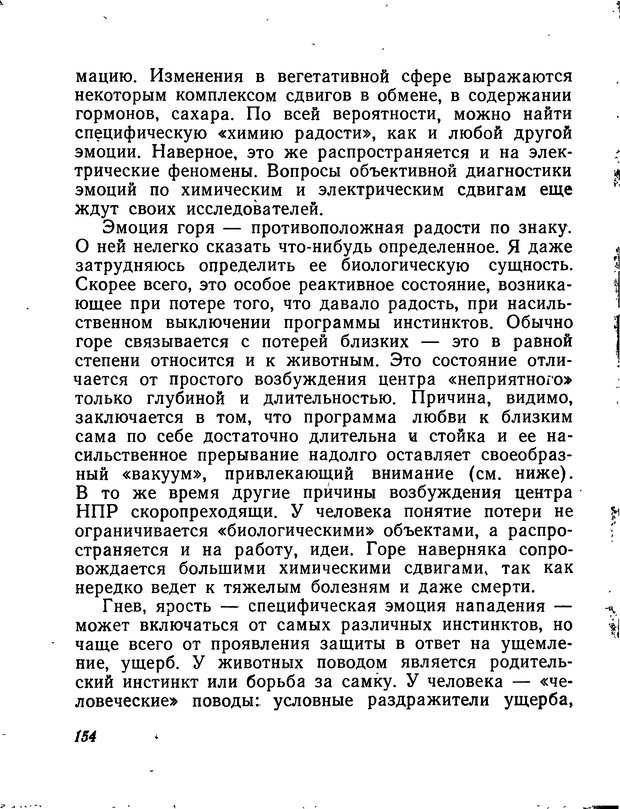 📖 DJVU. Моделирование мышления и психики. Амосов Н. М. Страница 154. Читать онлайн djvu
