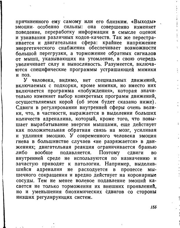 📖 DJVU. Моделирование мышления и психики. Амосов Н. М. Страница 155. Читать онлайн djvu