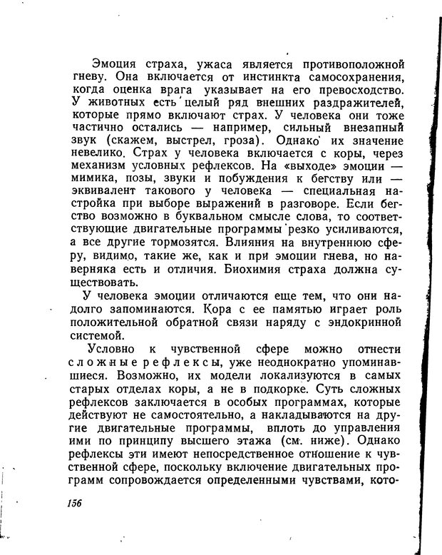 📖 DJVU. Моделирование мышления и психики. Амосов Н. М. Страница 156. Читать онлайн djvu
