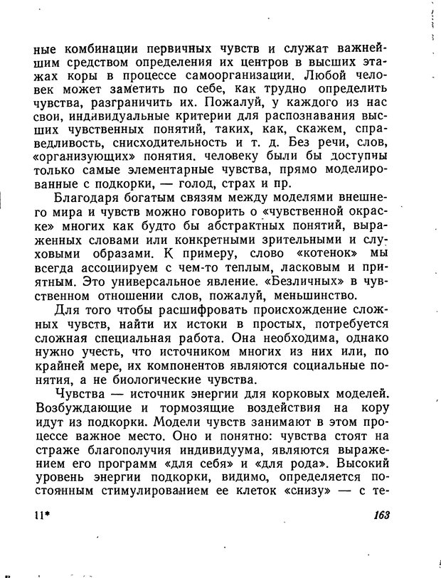 📖 DJVU. Моделирование мышления и психики. Амосов Н. М. Страница 163. Читать онлайн djvu