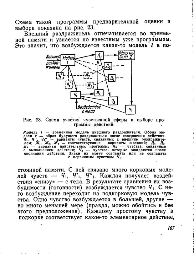 📖 DJVU. Моделирование мышления и психики. Амосов Н. М. Страница 167. Читать онлайн djvu