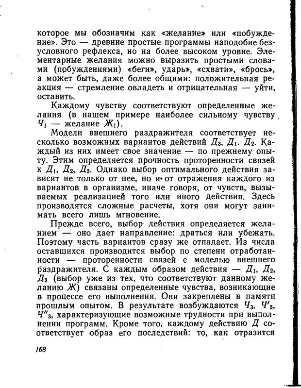 📖 DJVU. Моделирование мышления и психики. Амосов Н. М. Страница 168. Читать онлайн djvu