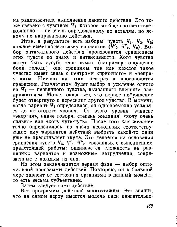📖 DJVU. Моделирование мышления и психики. Амосов Н. М. Страница 169. Читать онлайн djvu