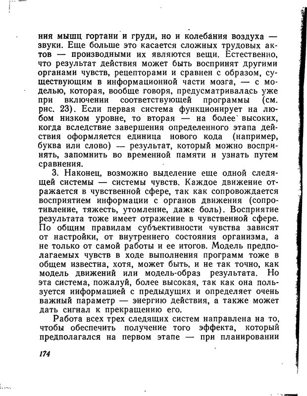 📖 DJVU. Моделирование мышления и психики. Амосов Н. М. Страница 174. Читать онлайн djvu