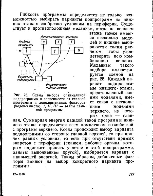 📖 DJVU. Моделирование мышления и психики. Амосов Н. М. Страница 177. Читать онлайн djvu