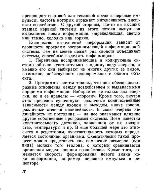 📖 DJVU. Моделирование мышления и психики. Амосов Н. М. Страница 18. Читать онлайн djvu