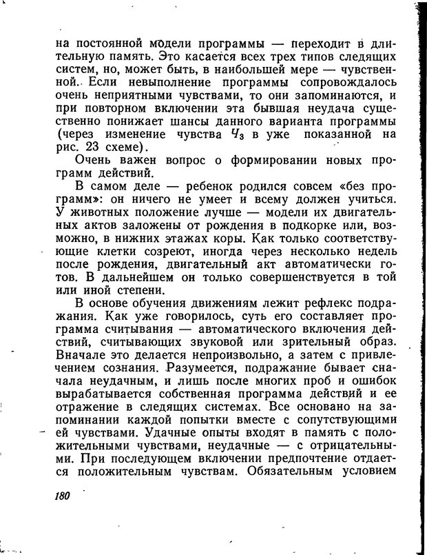 📖 DJVU. Моделирование мышления и психики. Амосов Н. М. Страница 180. Читать онлайн djvu
