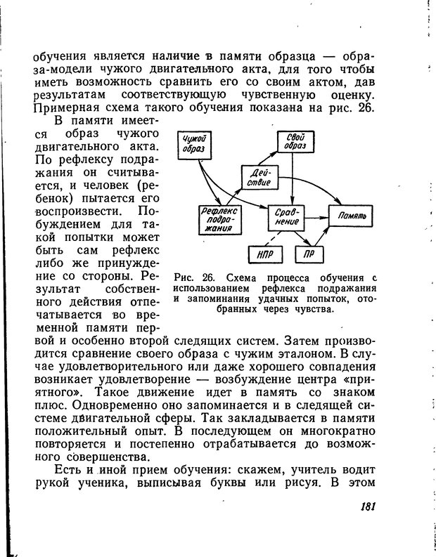 📖 DJVU. Моделирование мышления и психики. Амосов Н. М. Страница 181. Читать онлайн djvu