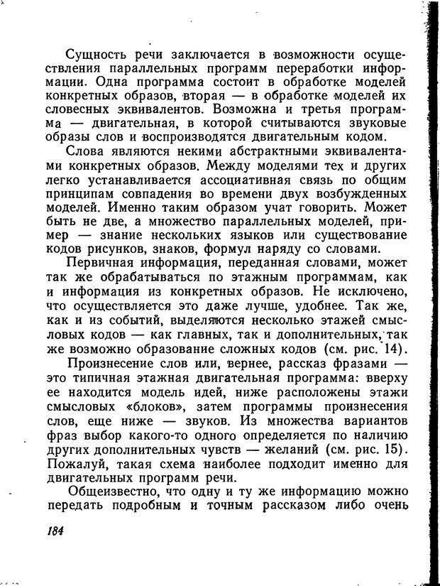 📖 DJVU. Моделирование мышления и психики. Амосов Н. М. Страница 184. Читать онлайн djvu