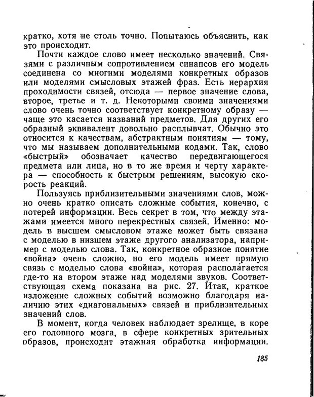📖 DJVU. Моделирование мышления и психики. Амосов Н. М. Страница 185. Читать онлайн djvu