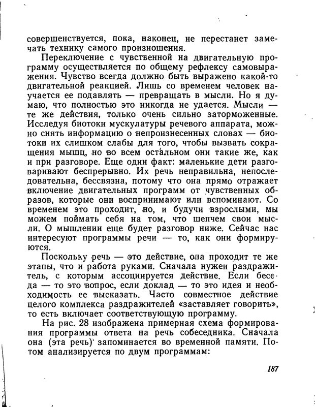 📖 DJVU. Моделирование мышления и психики. Амосов Н. М. Страница 187. Читать онлайн djvu