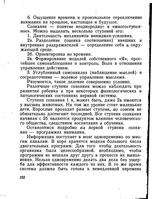 📖 DJVU. Моделирование мышления и психики. Амосов Н. М. Страница 192. Читать онлайн djvu