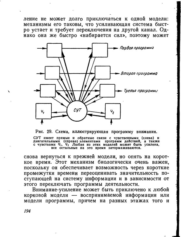 📖 DJVU. Моделирование мышления и психики. Амосов Н. М. Страница 194. Читать онлайн djvu